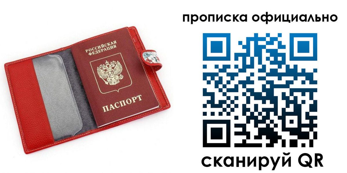 прописка для работы в Лукоянове