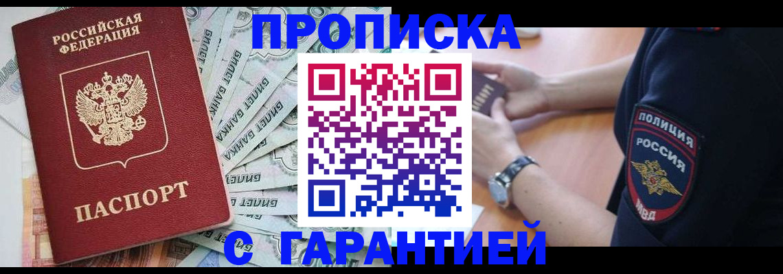 прописка для работы в Лукоянове